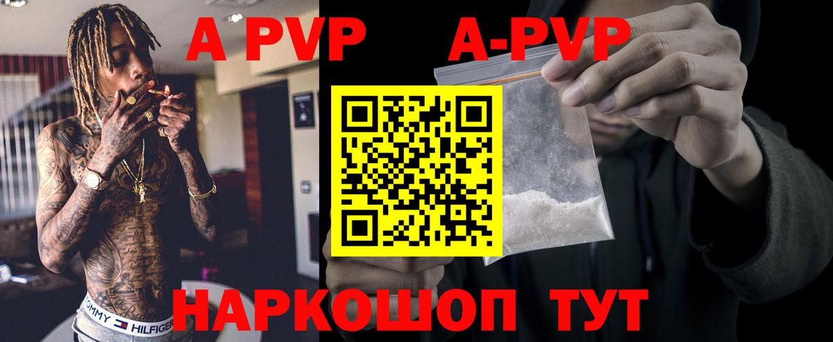 Альфа ПВП кристаллы  A PVP  Подольск  Вход с VPN  Альфа ПВП VHQ 