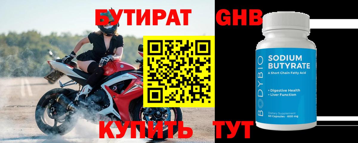 Подольск  БУТИРАТ оксана  Вход с VPN 
