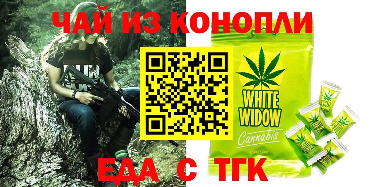 Подольск  Еда ТГК марихуана  Вход с VPN 