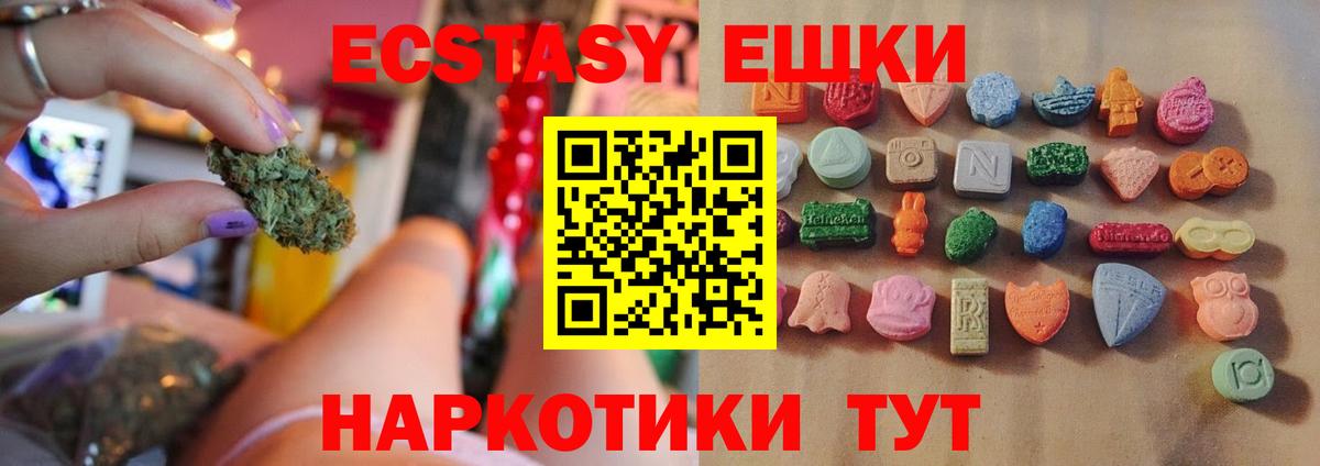 Ecstasy Cube  Вход с VPN  Экстази  Подольск 