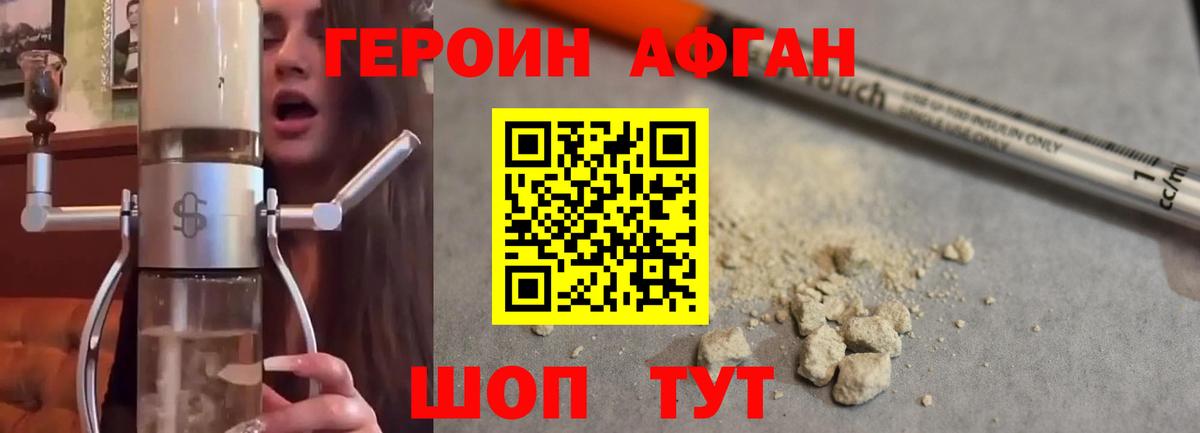Подольск  ГЕРОИН герыч  Вход с VPN 