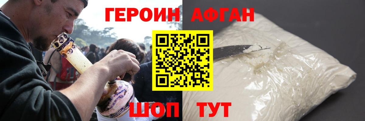 Героин VHQ Подольск