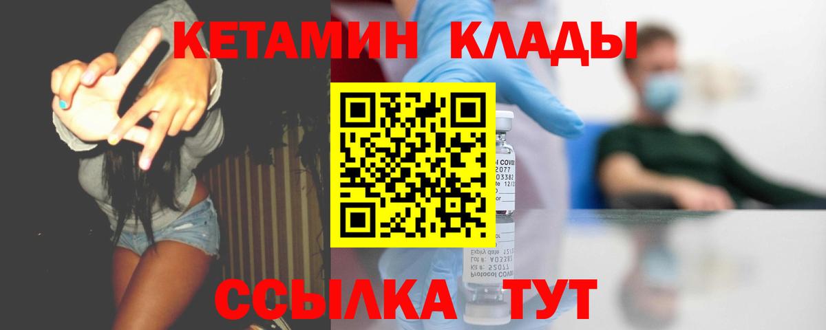КЕТАМИН VHQ  КЕТАМИН VHQ  Вход с VPN  Подольск 