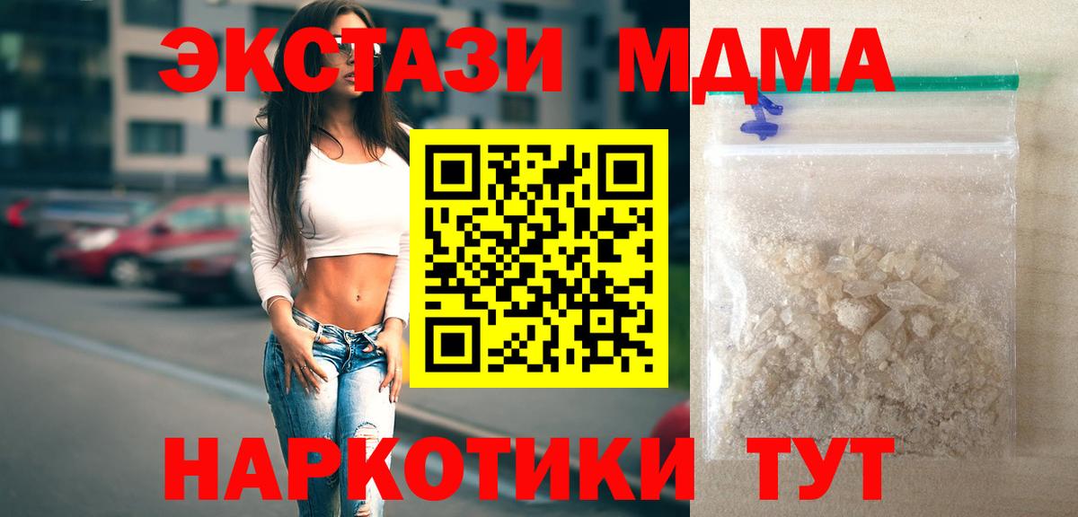 МДМА  МДМА молли  Вход с VPN  Подольск  МДМА молли 
