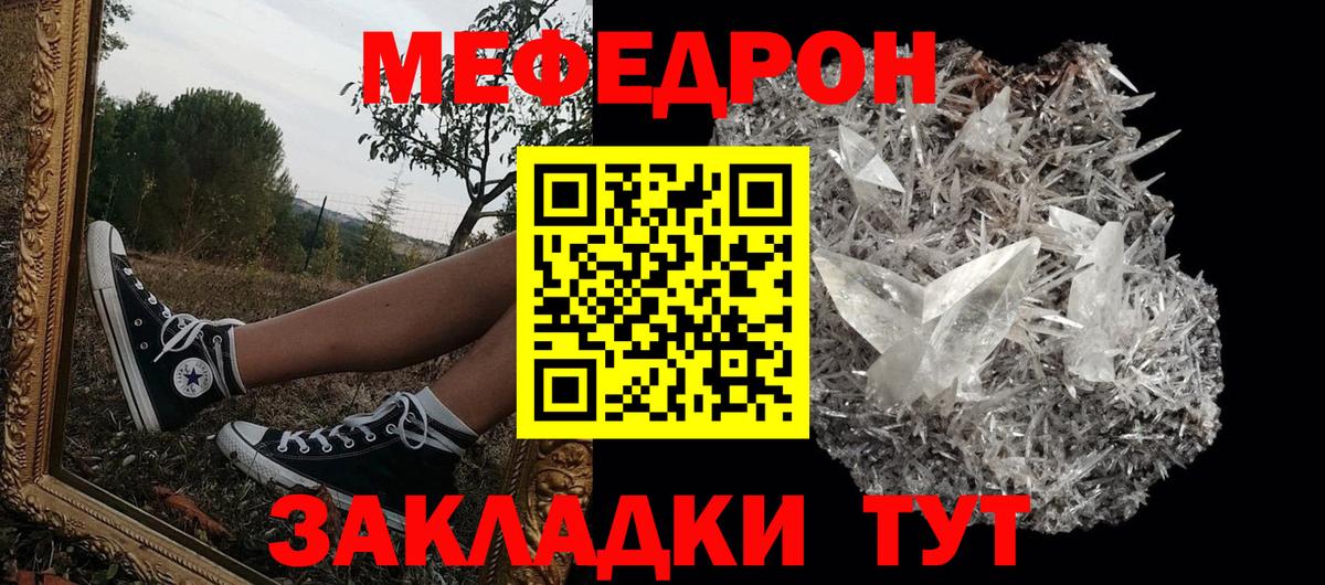 Меф мяу мяу Подольск