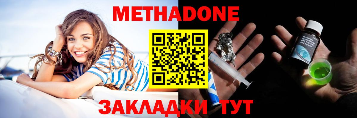 МЕТАДОН мёд  Метадон VHQ  Подольск  Вход с VPN 