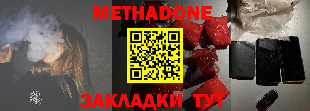 МЕТАДОН methadone Подольск